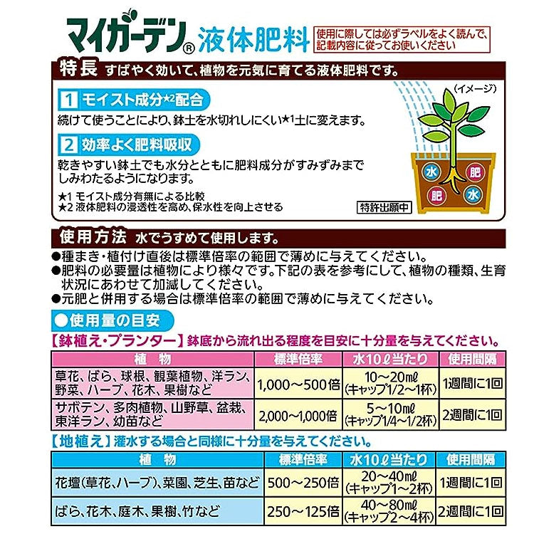 マイガーデン液体肥料